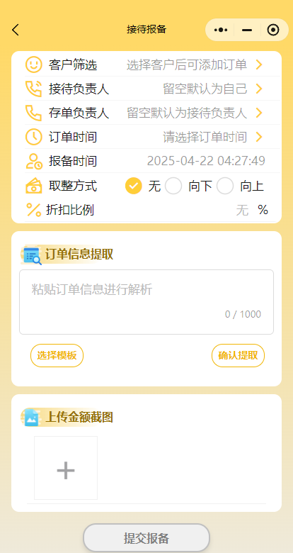 收入报备1